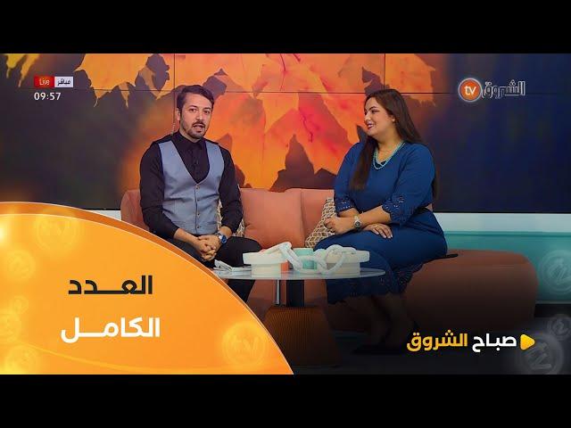 صباح الشروق| الام المفاصل، المدينة المفونة بالعاصمة،  واشهى الأكلات  في عدد يوم 03 ديسمبر 2024