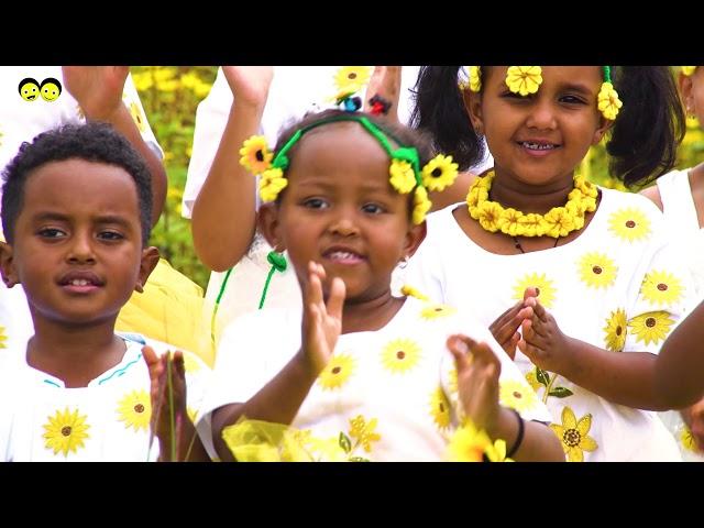 Adey | አደይ | የልጆች መዝሙር Ye Lijoch Mezemur / Adey Abeba/ Ye Ethiopia Lijoch