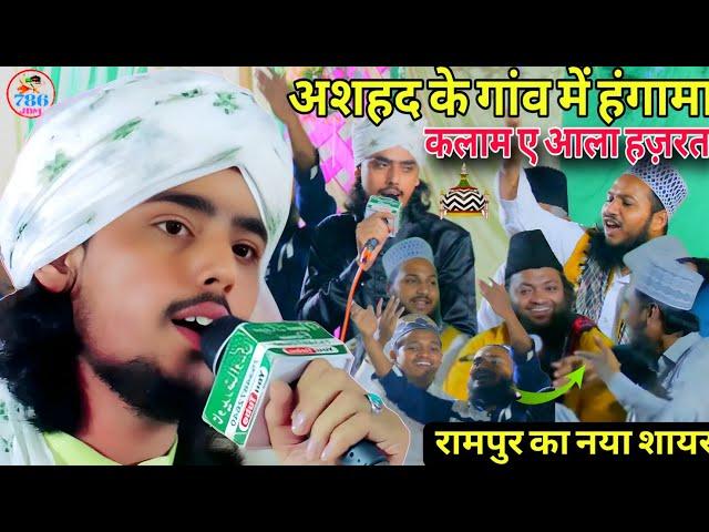 Kalam e Ala Hazrat | Naved Raza Owaisi rampuri ne Ashad Raza Barkati Ke gaon Mein Hungama macha Diya