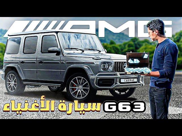 Mercedes AMG-G63 | خرشاشة رقم 18