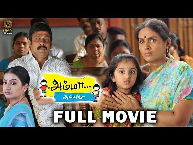 Amma Ammamma Full Movie HD | Saranya Ponvannan | Sampath Raj | Anand | Sujitha | Tamil Full Movies