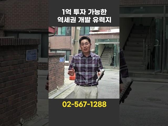 여의도까지 4개 정거장, 역세권 개발 유력지 1억 투자 매물