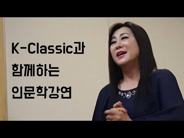 LAMI | K-Classic과 함께하는 인문학강연 | 임청화