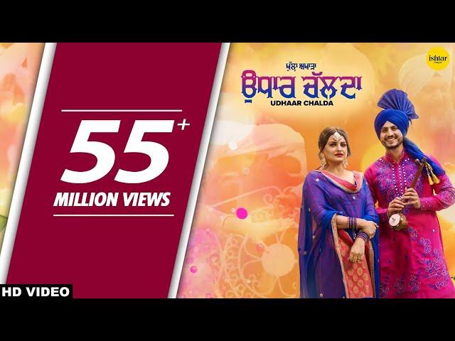 Udhaar Chalda | Gurnam Bhullar & Nimrat Khaira ft. Himanshi Khurana | AFSAR | Tarsem Jassar