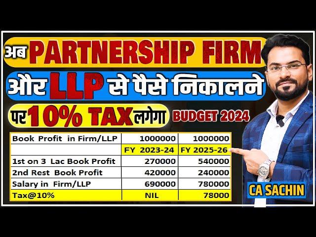 Section 194T | अब Partnership Firm और LLP से पैसे निकालने पर 10% TAX लगेगा | BUDGET 2024 |