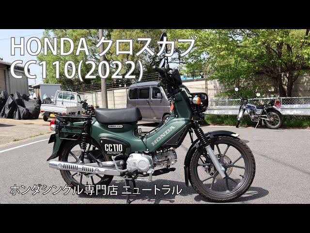 HONDA クロスカブ110 2022年式 [NO.444]