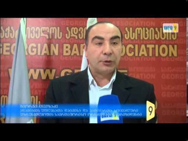 უფლებადამცველთა  ორგანიზაციები