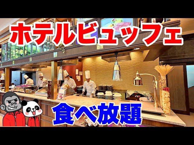 【食べ放題】梅田で昨年リニューアルしたランチ＆ディナービュッフェが新テーマになって桃のタルトや牛肉のポアレも食べ放題！その全メニューを大公開！【大阪グルメ】ホテル阪急インターナショナル「ナイト＆デイ」