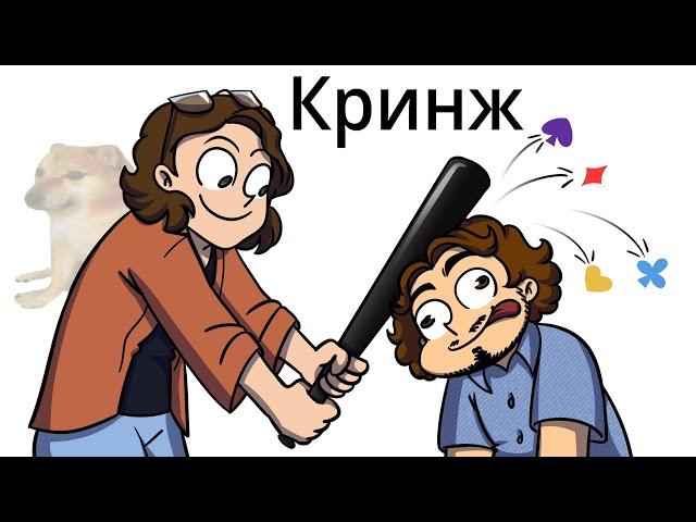 КРИНЖ-ПАТРУЛЬ: 13 КАРТ