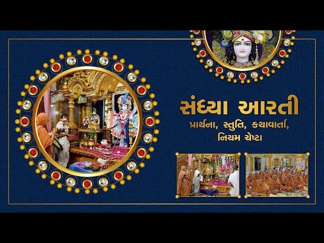  Live | Swaminarayan Sandhya Arti, Kathavarta, Niyan Cheshta | 13-03-2025