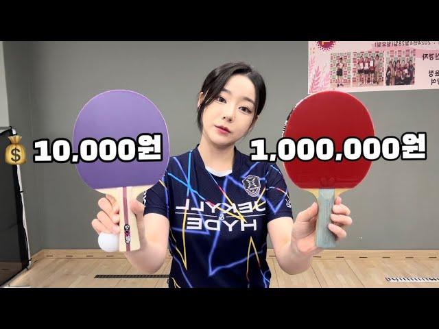  10,000원 vs 1,000,000원 / 100배 비싼 라켓 차이가 느껴질까?