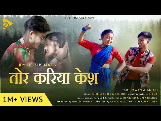 Tor Kariya Kesh | Superhit Khortha | Pawan Mahato, Anjali Sharma | #TorKariyaKesh | Shalini Dubey