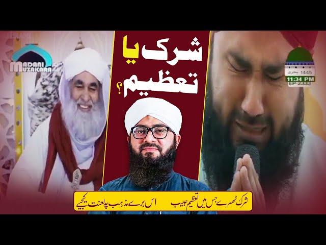 Shirk ya Tazeem ? | Mufti Hassan Attari