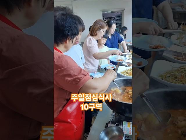 주일점심식사 - 10구역, 닭볶음탕, 양평매곡교회, 시골교회, 농촌교회