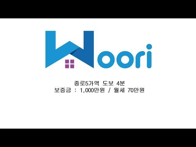 1호선 종로5가역 도보 4분 BS타워 양창형 원룸 월세물건