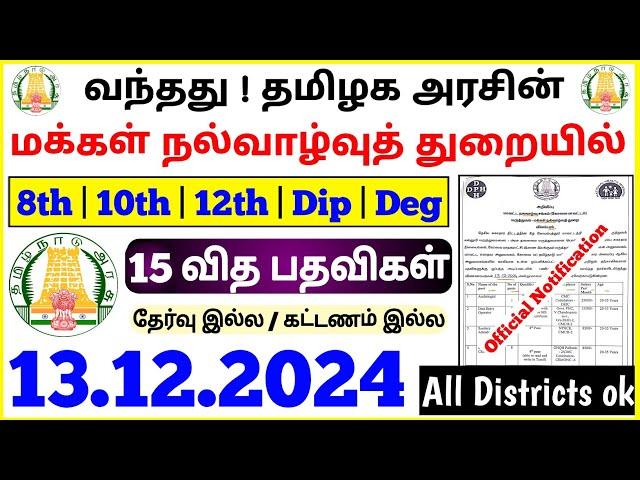 வந்தது ! தமிழக சுகாதார துறை | No Exam Jobs | Tamilnadu Jobs 2024 | jobs for you tamizha