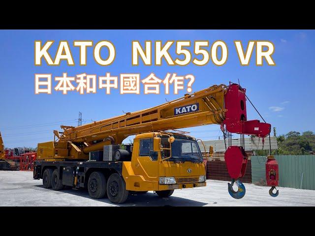 【吊車介紹】日本 KATO NK550-VR 日本和中國合作的吊車