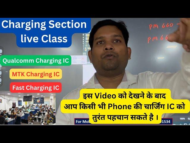 How to Identify All Mobile Phones Charging IC / मोबाइल फ़ोन की चार्जिंग आईसी को पहचानने की trick