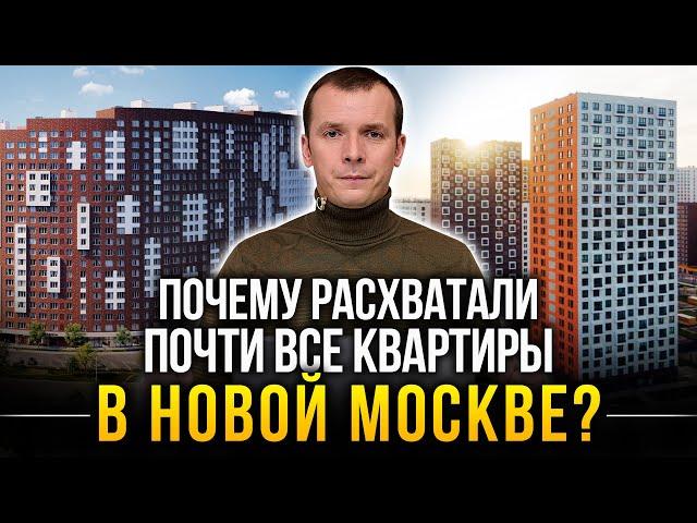 Почему так популярна Новая Москва? Плюсы и минусы - Покупка квартиры в Новой Москве