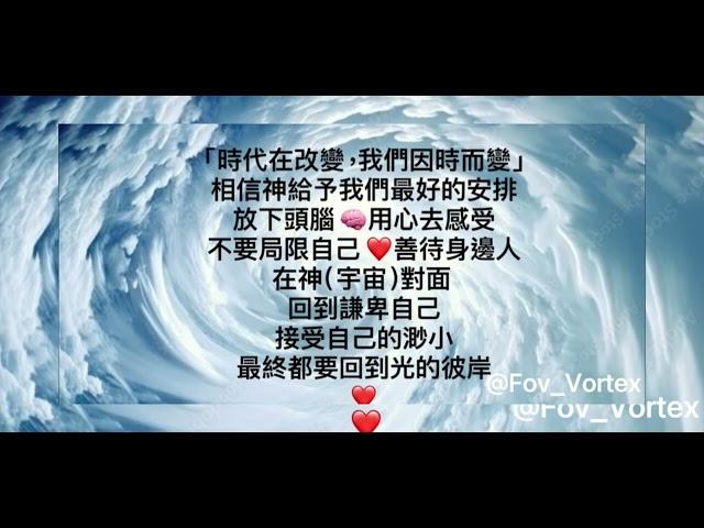 了解生命: ​⁠開啟創造力放下執著 @FOV_Vortex#菲麗亞