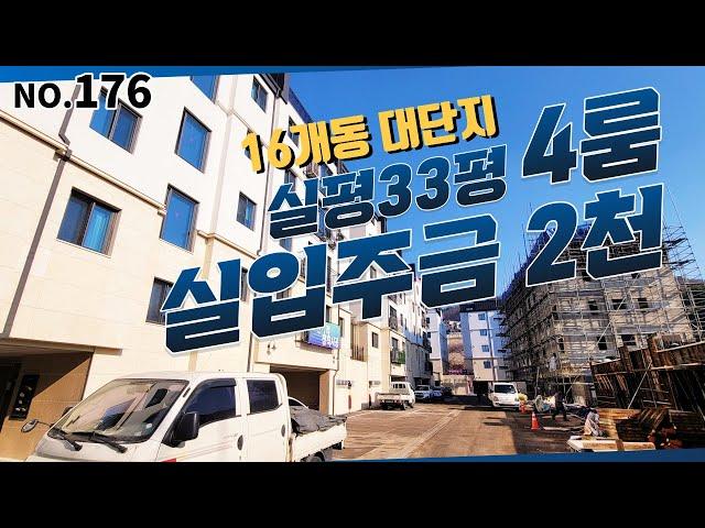 [NO.176] 16개동 대단지 실평33평 4룸 파주 야당동 신축빌라 3억대의 저렴한 분양가! 최저 실입주금 2천만원! 야당역 도보가능, 집앞 초등학교 부지 확정!