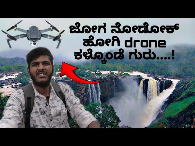 KK Vlogs ಕನ್ನಡಿಗ️ | exploring jogfalls | ಜೋಗಫಾಲ್ಸ್ ಹತ್ತಿರ 2 ಜಾಗಗಳು. #kannada #motovlog #place