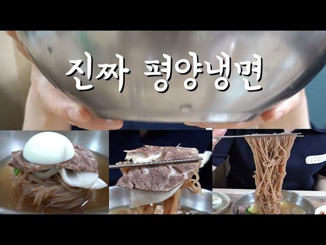 (서울) 평양냉면 진짜 진짜 맛집! 종로 낙원동 익선동 유진식당! [맛있겠다 Yummy]