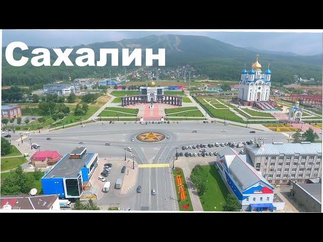 Южно-Сахалинск 2023