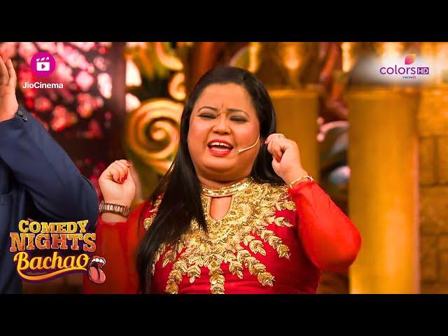 Bharti ने Krushna को कहा ठरकी! | Comedy Nights Bachao