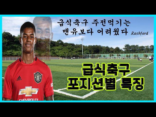 중학교 고등학교 축구 반대항전 우승하는법 알려드립니다(feat.급식포드)