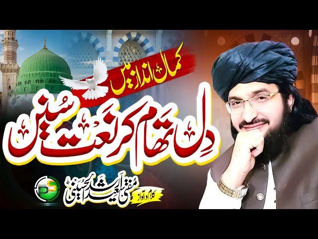 Heart Touching Naat - Teri Naat Parhte Parhte - Mufti Saeed Arshad Al Hussaini - New Naat Sharif