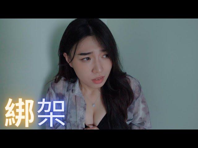 【短劇】美女遭劫，為了保命居然出此下策 / 給我接電話