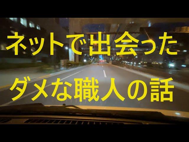 クロス屋さん講座（ネットで出会ったダメな職人の話）※同業者向けトーク動画