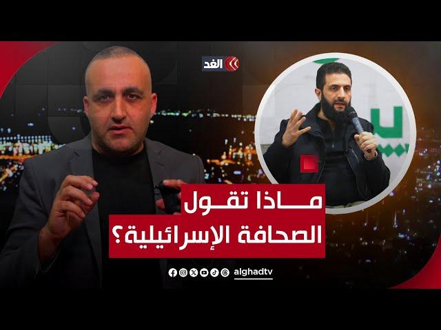 غزة تقصف القدس بصاروخين.. وإسرائيل تراقب أحمد الشرع عن كثب فما السبب؟| قراءة مع وائل عواد