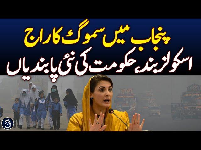 Smog Crisis in Punjab: Schools Closed, New Restrictions Imposed - Aaj News