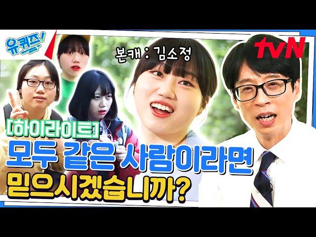 자아분열 | 부캐, 어디까지 늘어날 거예요? #highlight#유퀴즈온더블럭 | YOU QUIZ ON THE BLOCK EP.194