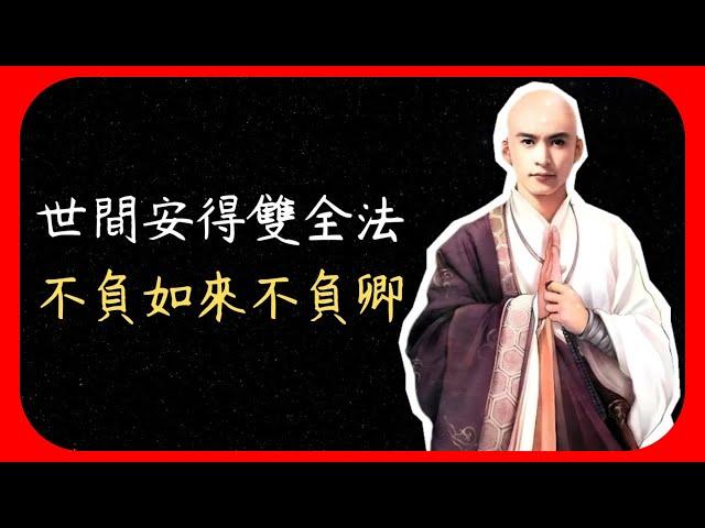 倉央嘉措33句名言語錄 | 世間最情癡的紅塵過客 | 名人名言 | 大師 