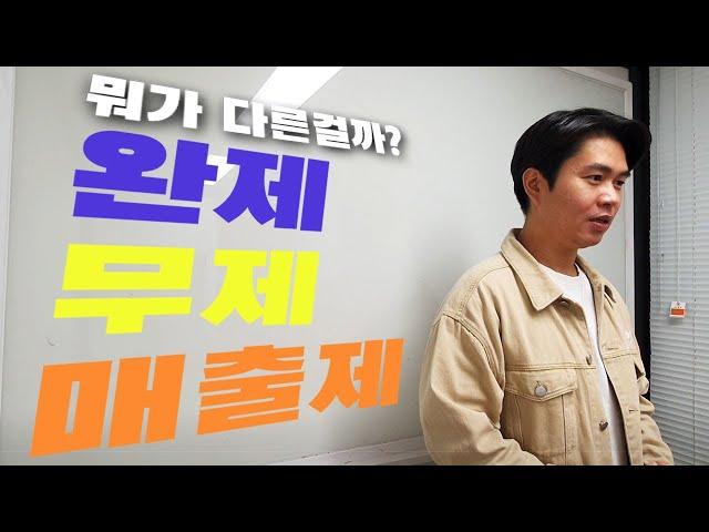 배송기사 처음시작한다면? 완제,무제,매출제 운송료 용어 간단설명