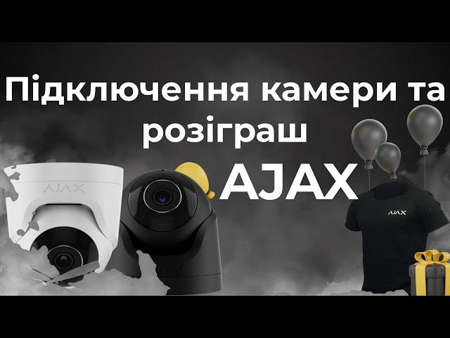 Відеокамери Ajax TurretCam- підключення, порівняння камер та розіграш від Ajax !