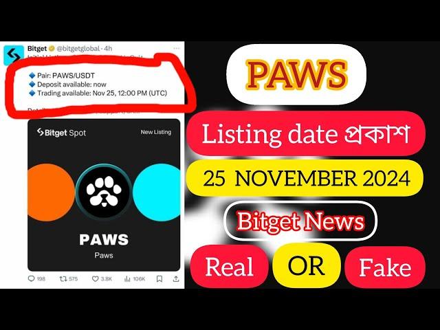 Paws airdrop listing date প্রকাশ সত্য নাকি মিথ্যা? | Paws update