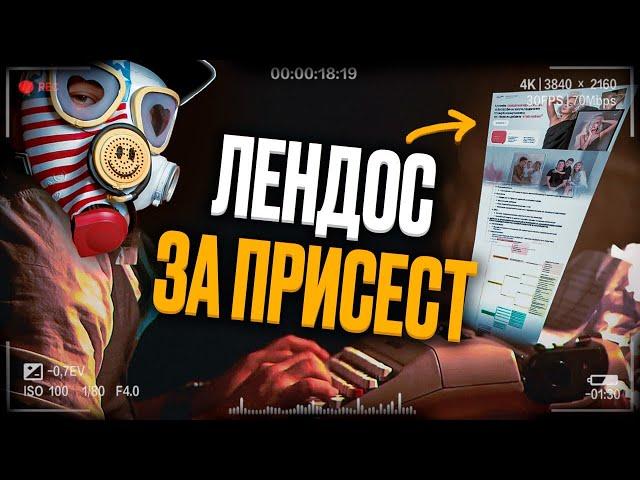 СОЗДАЮ МЯСНОЙ LANDING PAGE ЗА 1 ПРИСЕСТ