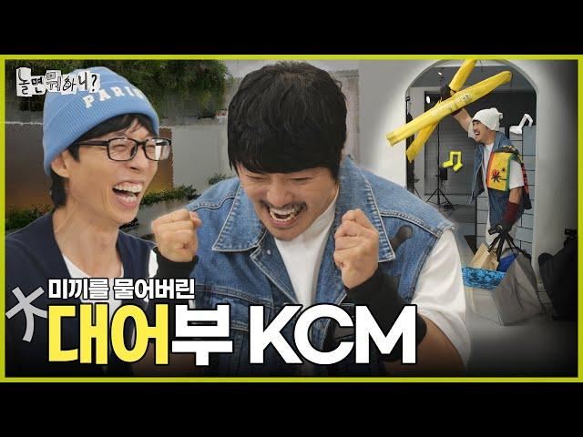 [Hangout With Yoo] Arm Warmer Lover KCM Fell Into Our Trap | #HWY #YooJaesuk #KCM #MBC241109