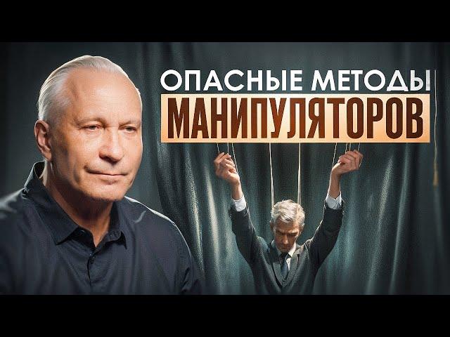 Как распознать манипулятора ЗА МИНУТУ? 5 секретных способов защиты от ЛЮБЫХ манипуляций