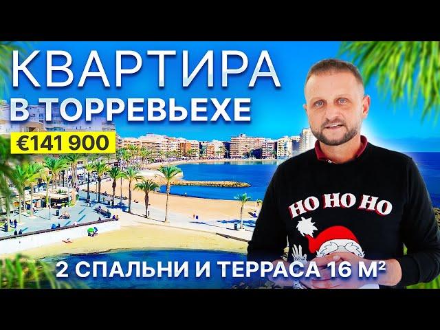 Недвижимость в Испании: Квартира у моря в Торревьехе – 2 спальни, терраса, 600 м от пляжа