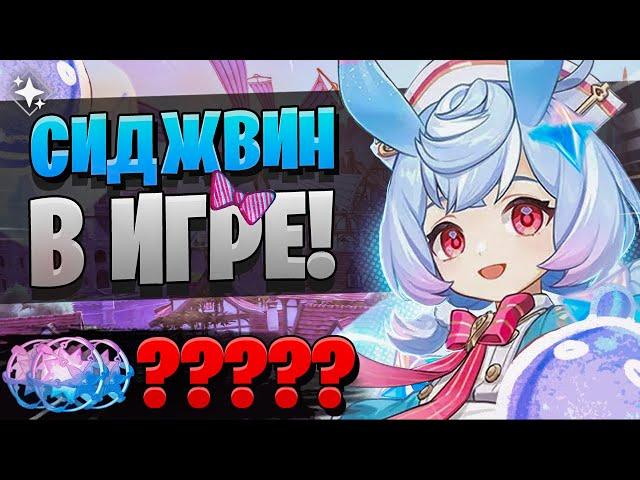 ПЕРВЫЕ КРУТКИ МАЛЫШКИ! | ОТКРЫТИЕ Сиджвин и Фурина | Genshin Impact 4.7