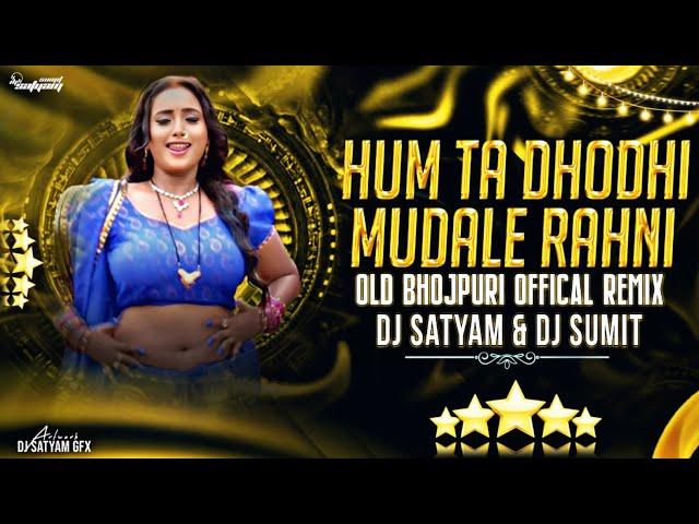 Ham Ta Dhodi Munale Rahali Piyari Mati Se | Official Mix Bhojpuri Dj Remix Song | Dj Satyam Sumit