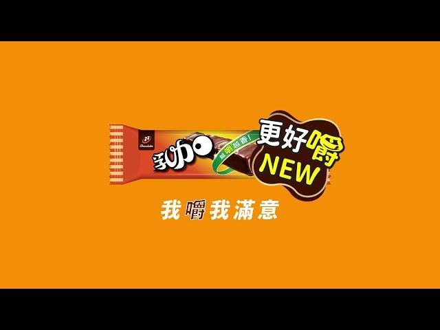 77乳加「好嚼新配方篇」15秒