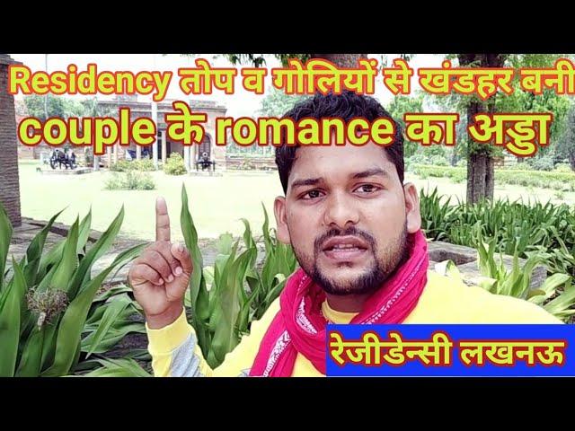 रेजीडेन्सी लखनऊ//Residency Lucknow vlog // chandan k vlogs