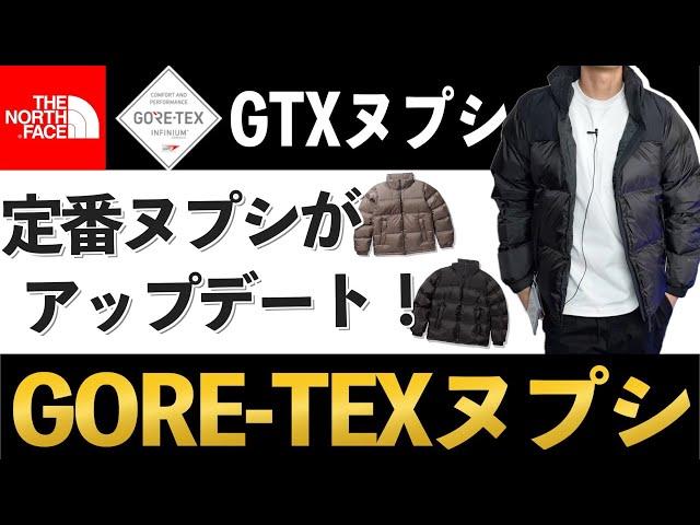 【新作】あの定番ヌプシが30年の時を得て革新生地へ…