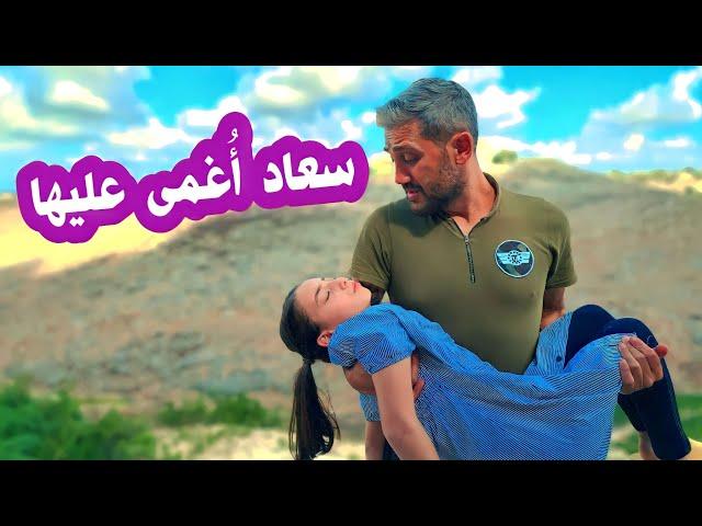 مسلسل عيلة فنية - سلسلة سعاد شبيهة حلا - سعاد أغمى عليها من التعب | Ayle Faniye Family